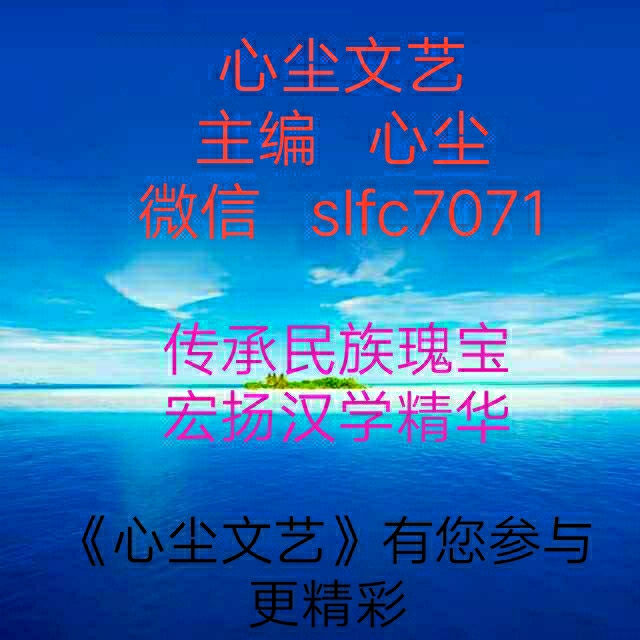 心尘文艺 第624期(图2)