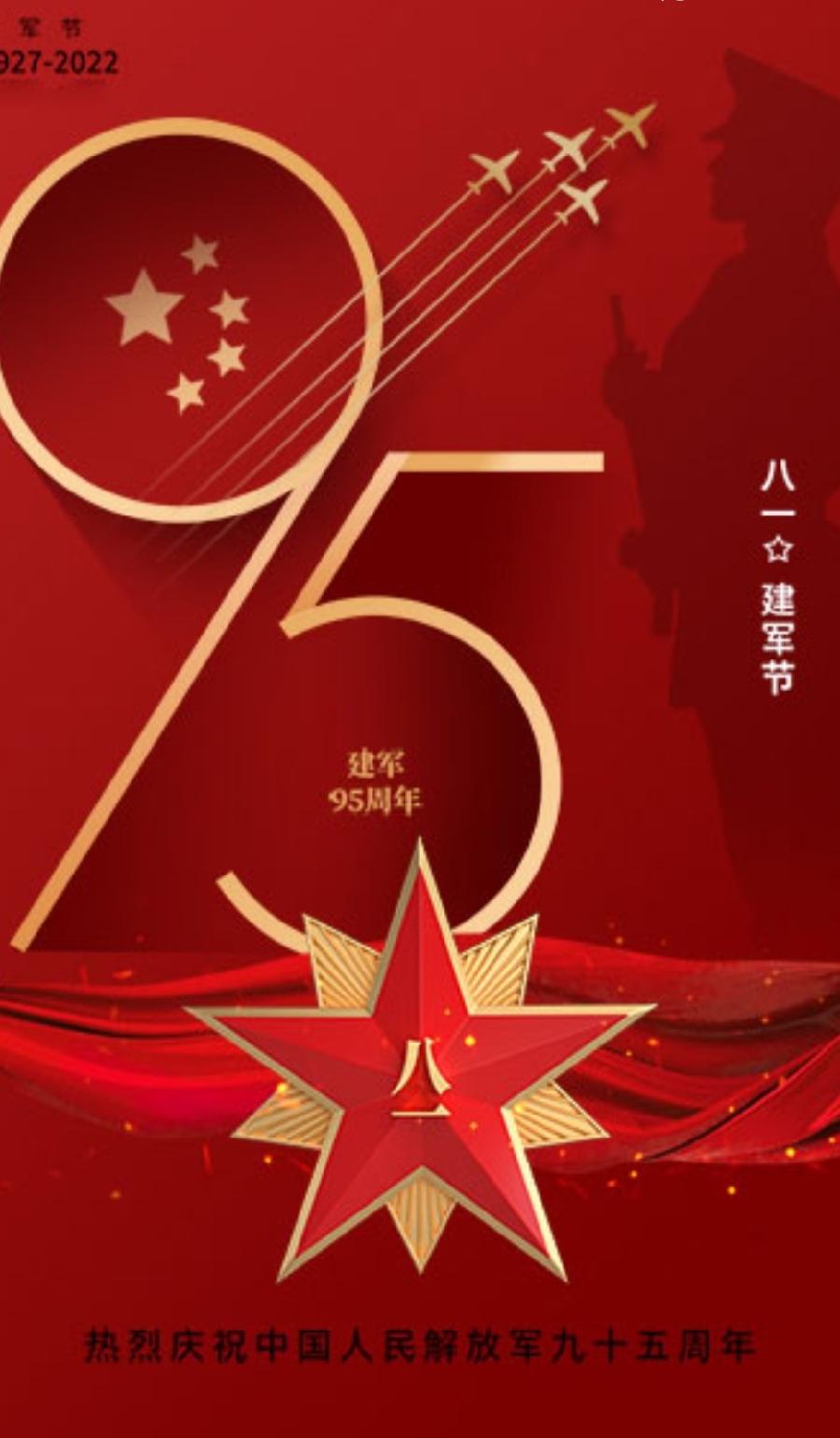 【八一专刋】张富贵：热烈庆祝中国人民解放军建军95周年诗词五首*北京头条•西安头条•都市头条发布！（图2）
