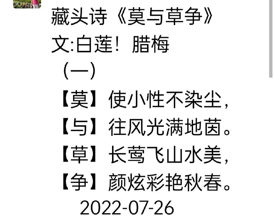 【雅诗总会】经典藏头诗《莫与草争》(外五首)欣赏‖作者:白莲/腊梅（图2）
