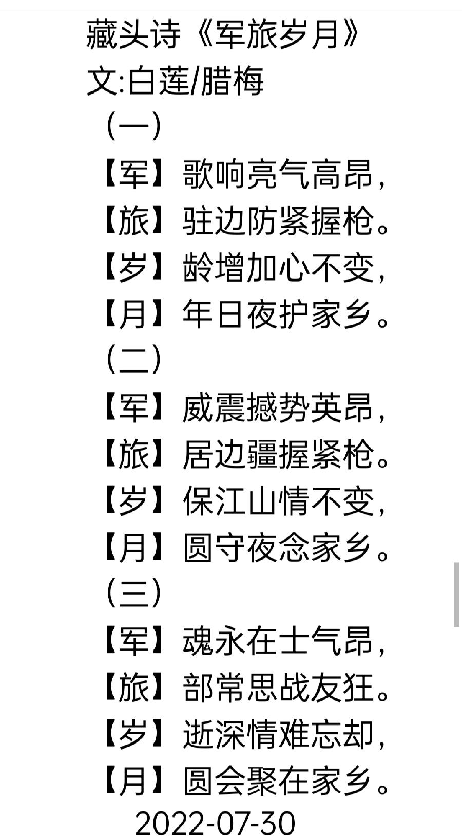 【雅诗总会】经典藏头诗《莫与草争》(外五首)欣赏‖作者:白莲/腊梅（图10）