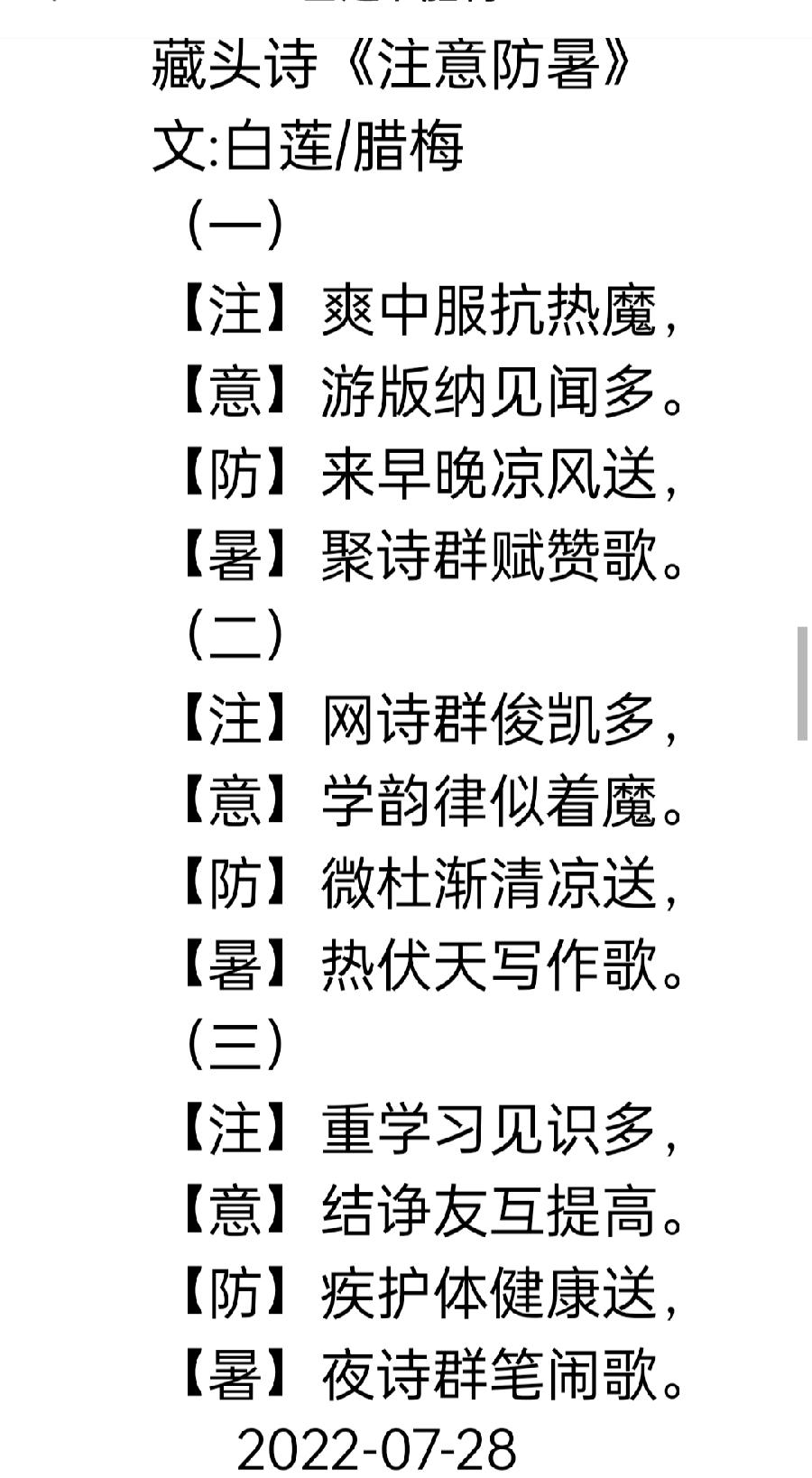 【雅诗总会】经典藏头诗《莫与草争》(外五首)欣赏‖作者:白莲/腊梅（图6）