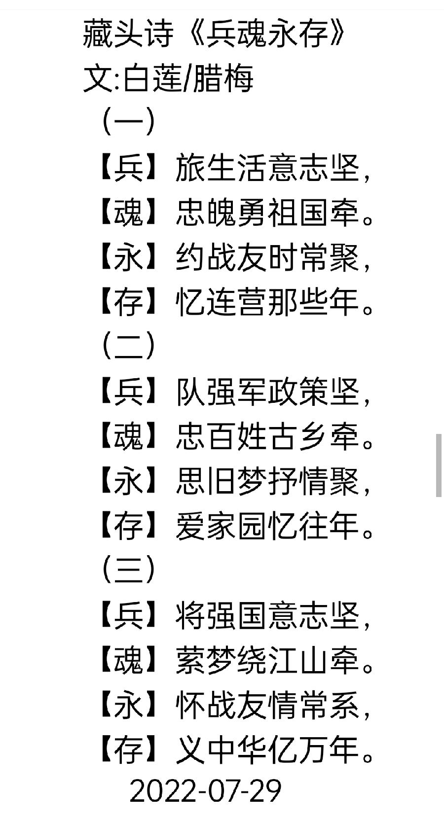 【雅诗总会】经典藏头诗《莫与草争》(外五首)欣赏‖作者:白莲/腊梅（图8）