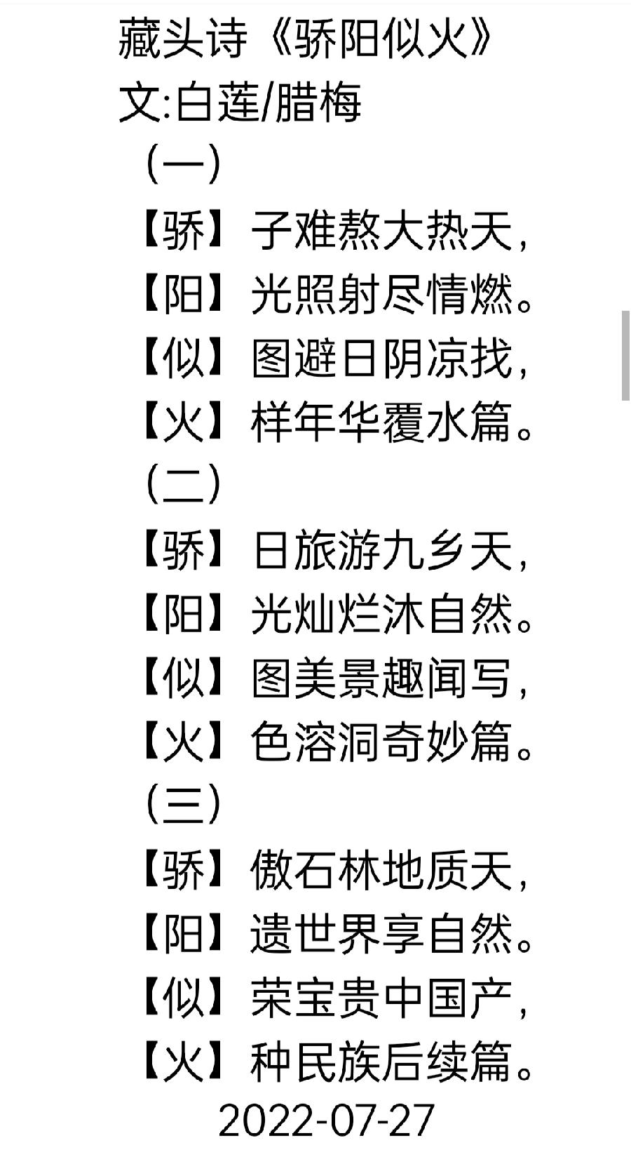 【雅诗总会】经典藏头诗《莫与草争》(外五首)欣赏‖作者:白莲/腊梅（图4）