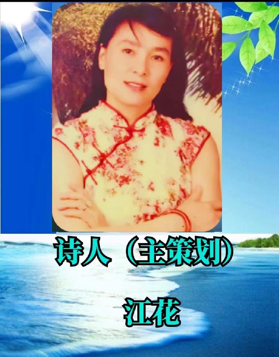 特刊《八·一节 我对你说》作者：山之子（北京）长安街总社【世界诗人名人展】（8893）（图9）