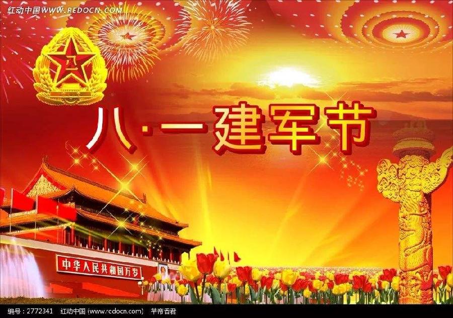 《朱志岩贺八一》（图3）