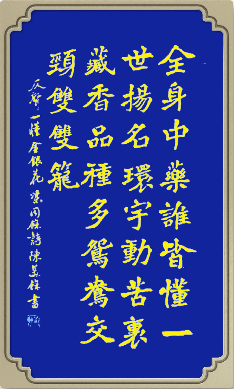 星火诗社九十二期梁同余个人专辑《百花争艳,百韵同辉》(图63)