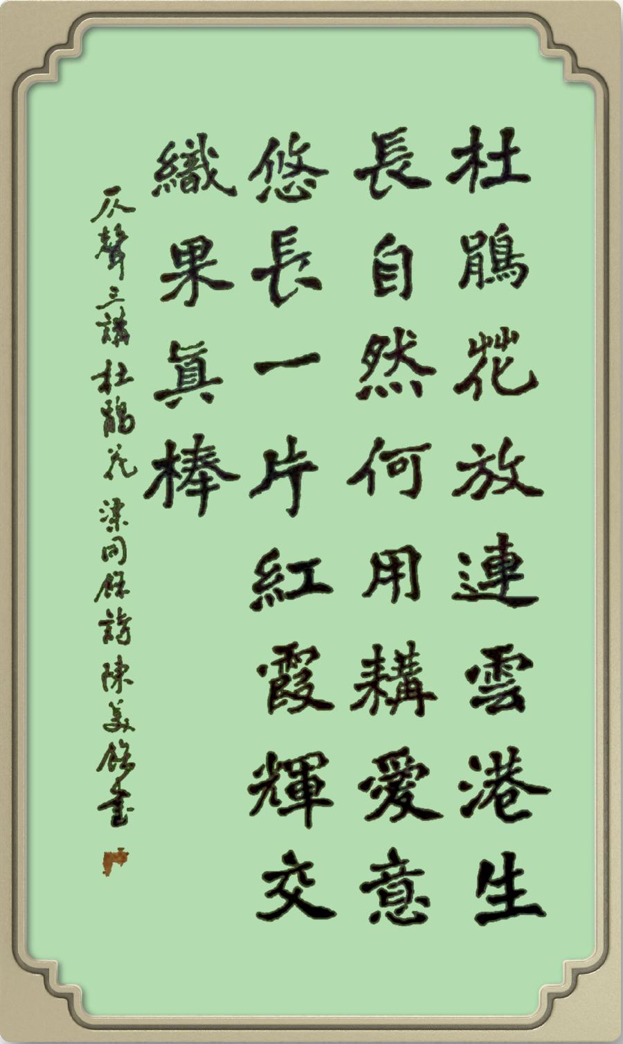 星火诗社九十二期梁同余个人专辑《百花争艳,百韵同辉》(图69)