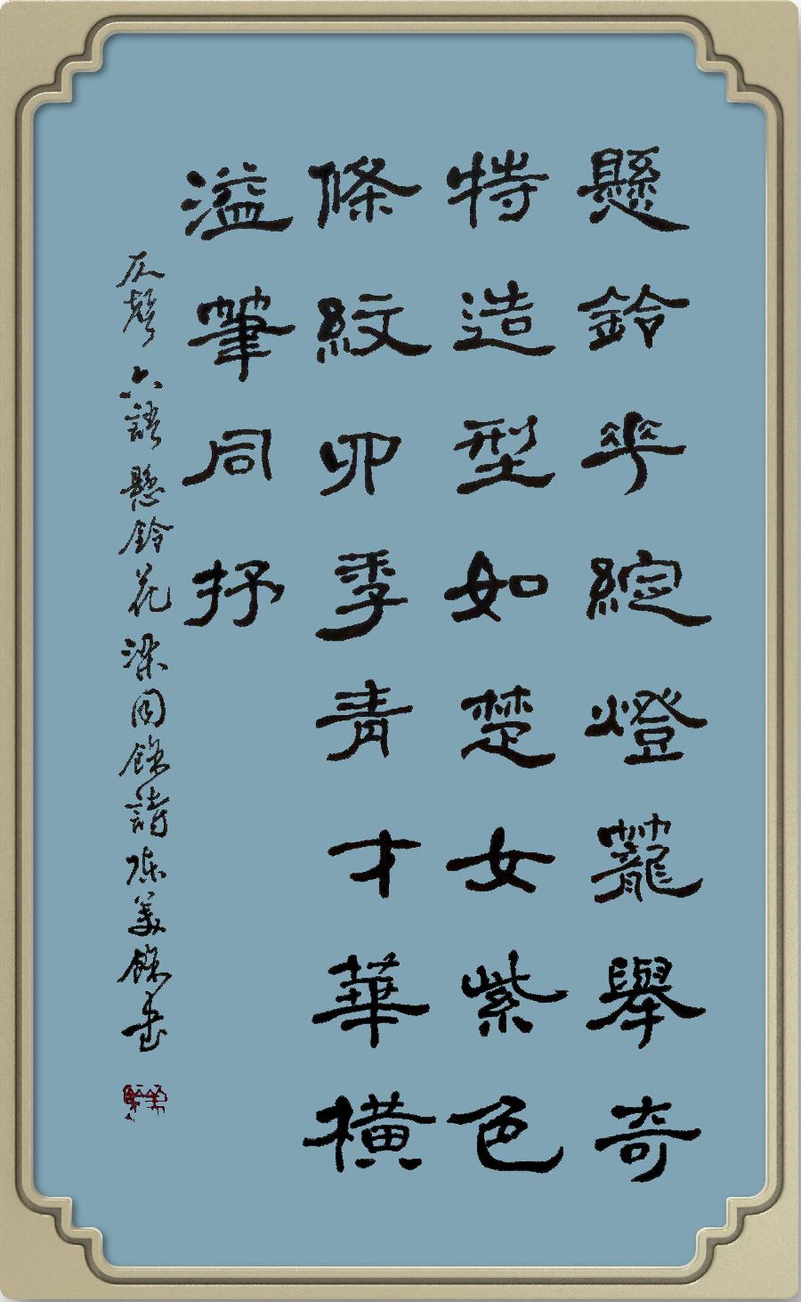 星火诗社九十二期梁同余个人专辑《百花争艳,百韵同辉》(图76)