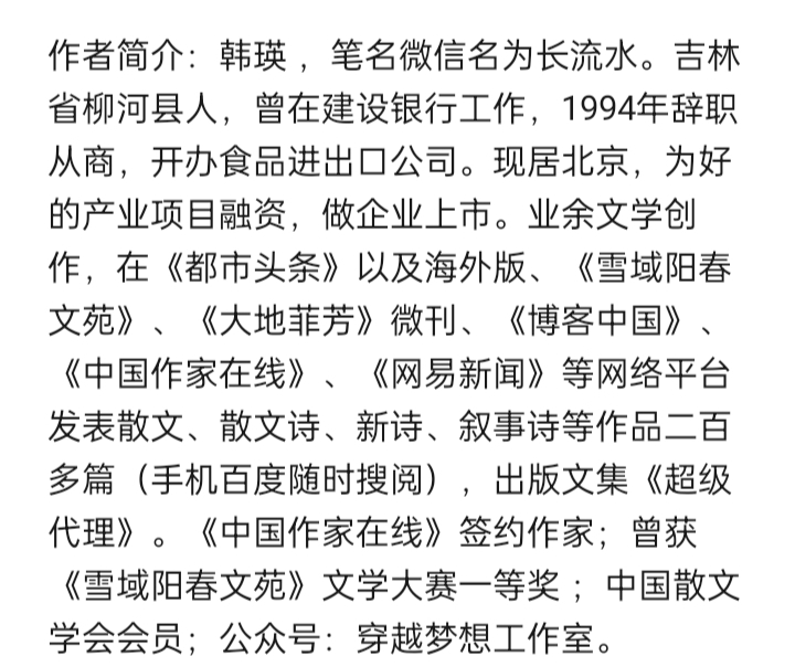 [北京头条]穿越梦想工作室隆重推出优秀作家韩瑛老师的美文《流年（二）》「飘舞的剑」（215（图7）