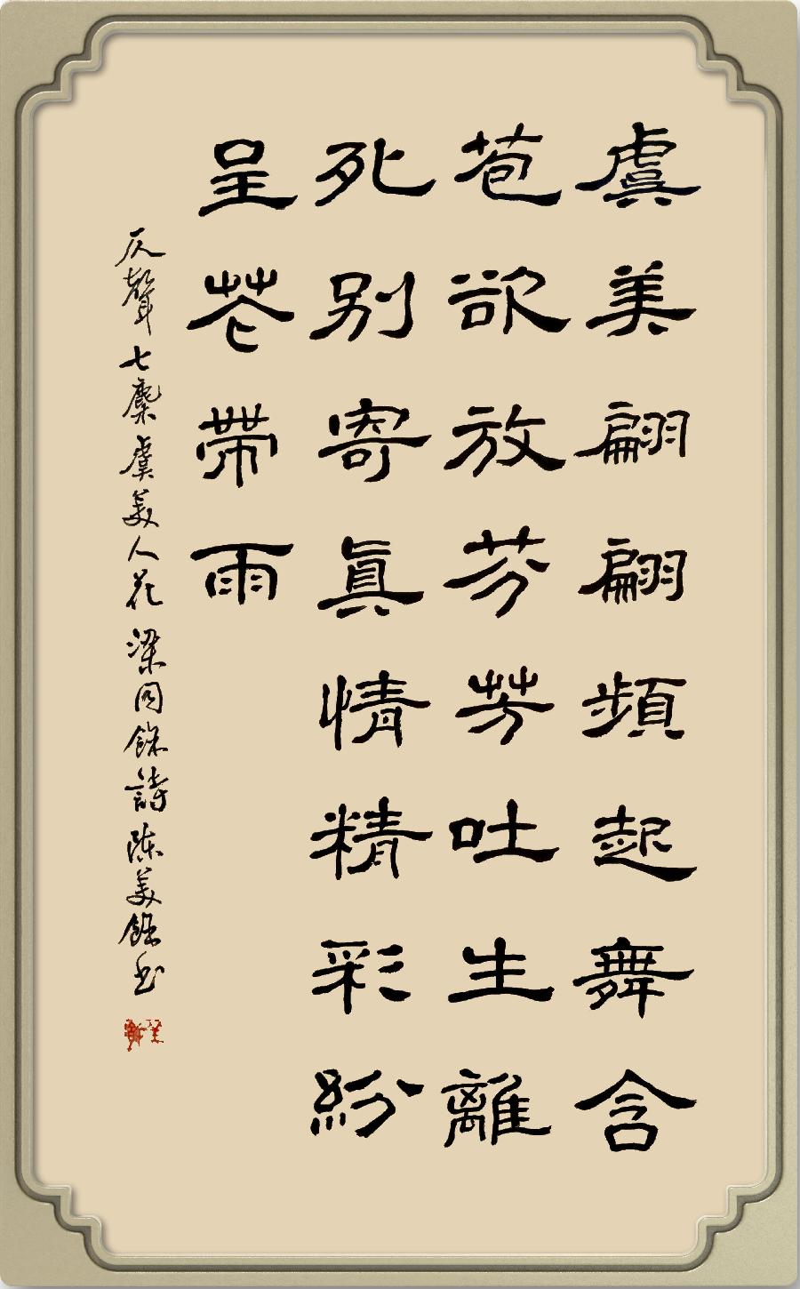 星火诗社九十二期梁同余个人专辑《百花争艳,百韵同辉》(图78)