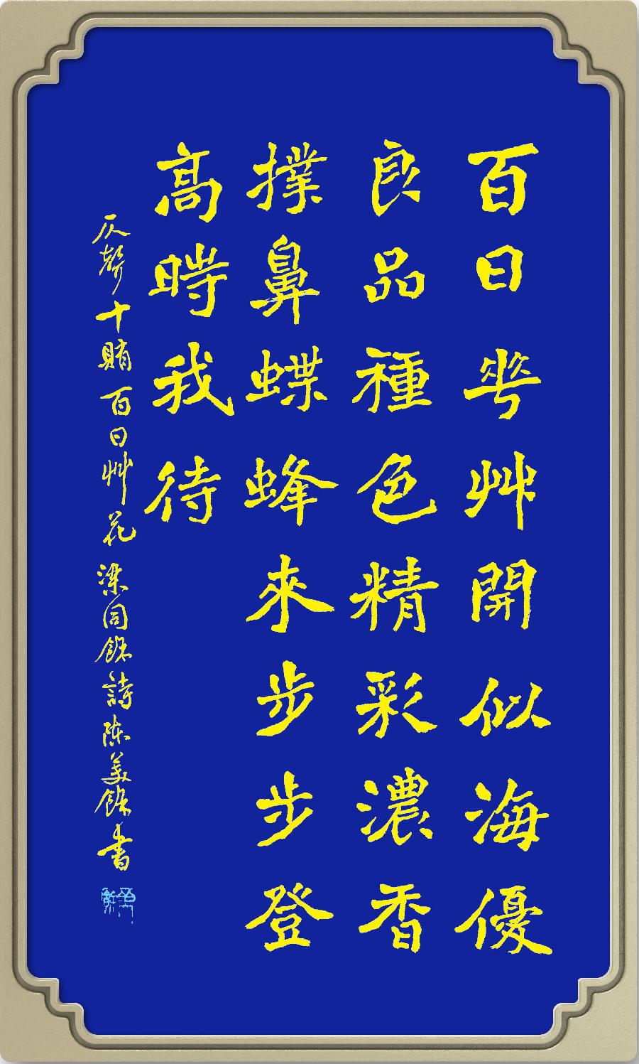 星火诗社九十二期梁同余个人专辑《百花争艳,百韵同辉》(图84)