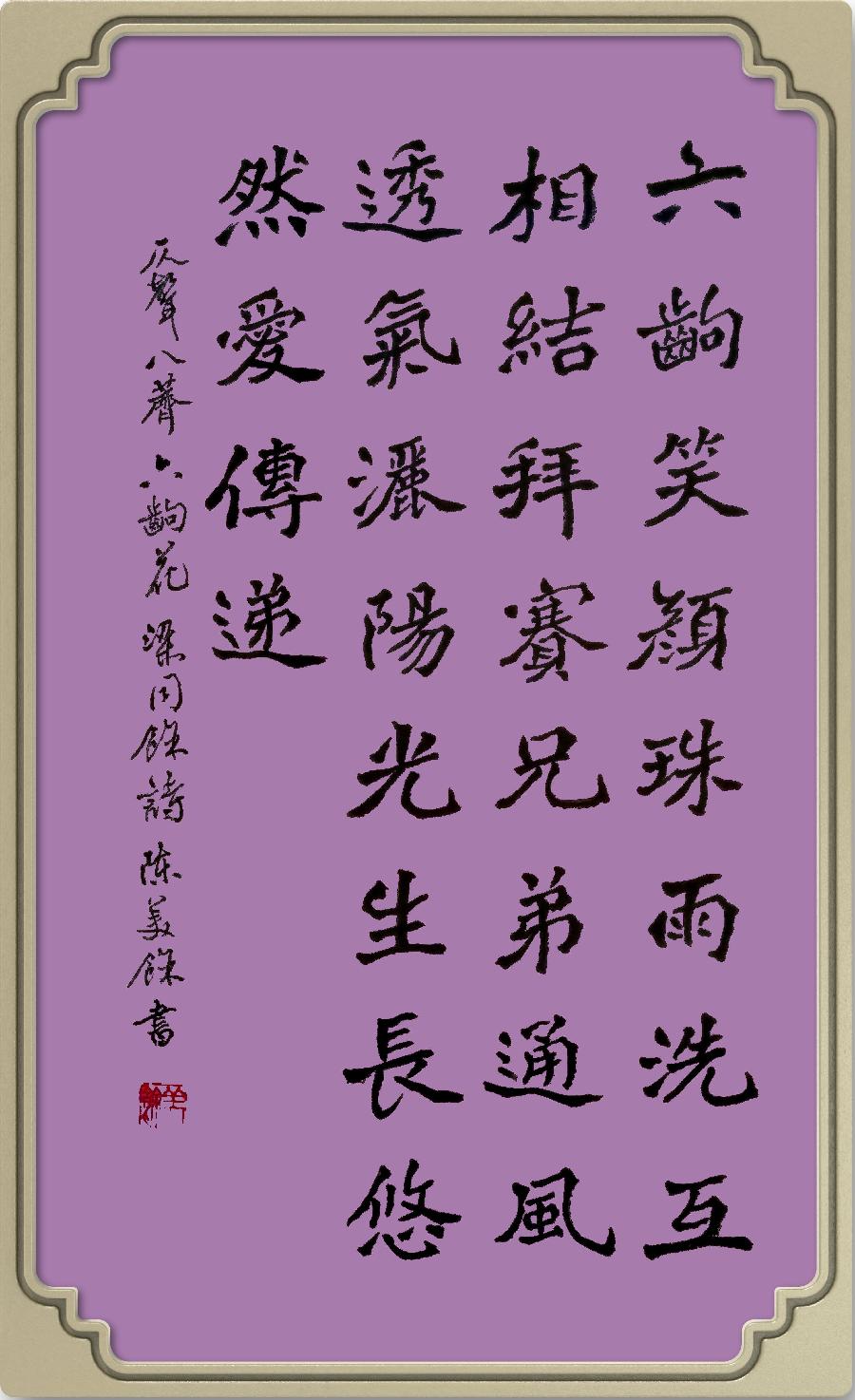 星火诗社九十二期梁同余个人专辑《百花争艳,百韵同辉》(图80)