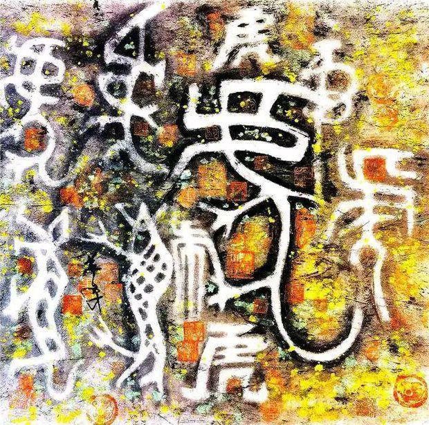 名家名作欣赏||艺术名家李羊民老师书法篆刻作品云展||陕甘青藏头条（图23）