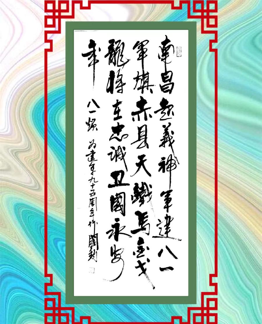 巴黎文学苏沪浙分社003期微刊《八一军旗别样红》（图87）