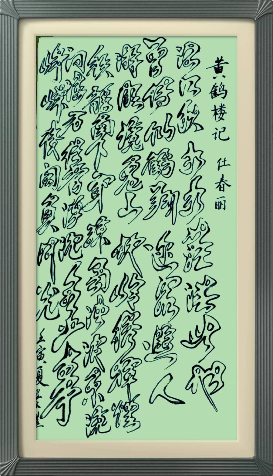 星火诗社九十一期个人专辑《任春丽系列作品(二)》(图12)
