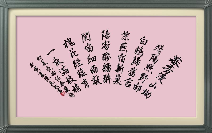 星火诗社九十一期个人专辑《任春丽系列作品(二)》(图39)