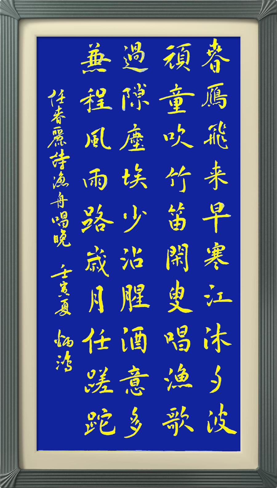 星火诗社九十一期个人专辑《任春丽系列作品(二)》(图41)