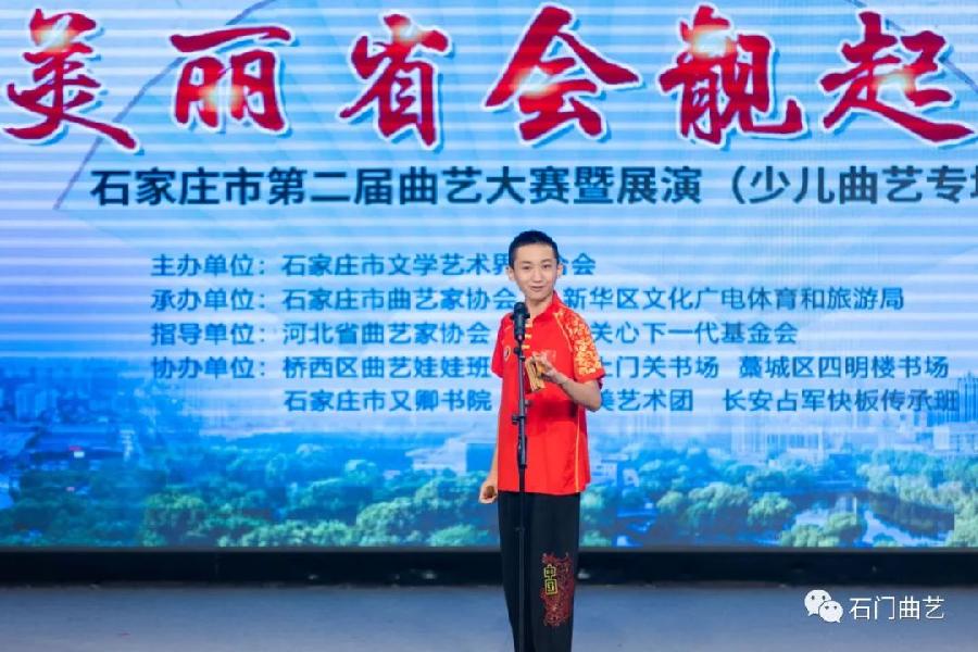 “文化石家庄·美丽省会靓起来”——石家庄市第二届曲艺大赛暨展演少儿曲艺专场异彩纷呈(图4)