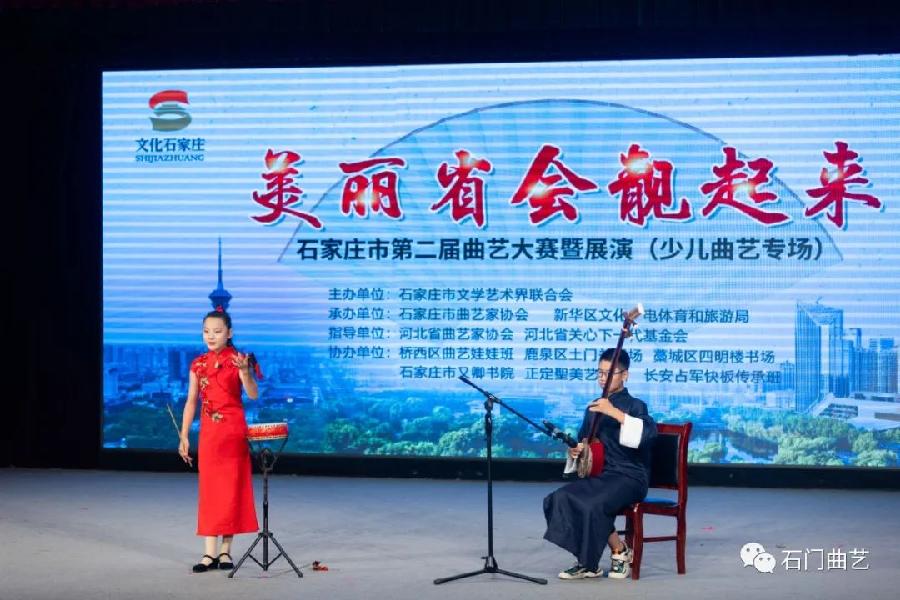 “文化石家庄·美丽省会靓起来”——石家庄市第二届曲艺大赛暨展演少儿曲艺专场异彩纷呈(图10)