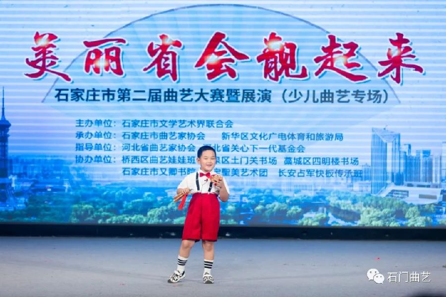 “文化石家庄·美丽省会靓起来”——石家庄市第二届曲艺大赛暨展演少儿曲艺专场异彩纷呈(图18)