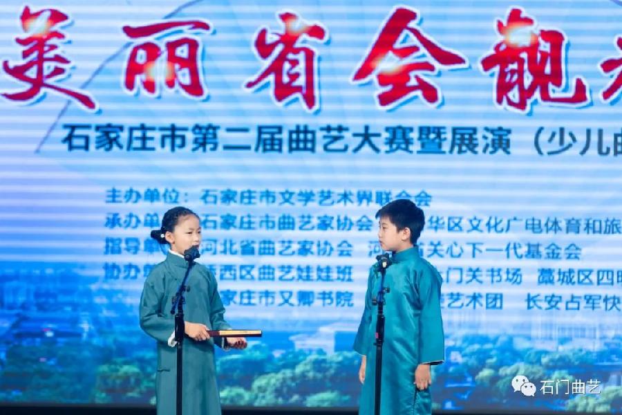 “文化石家庄·美丽省会靓起来”——石家庄市第二届曲艺大赛暨展演少儿曲艺专场异彩纷呈(图17)