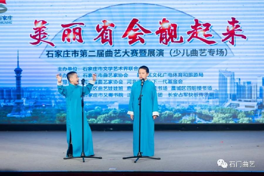 “文化石家庄·美丽省会靓起来”——石家庄市第二届曲艺大赛暨展演少儿曲艺专场异彩纷呈(图24)