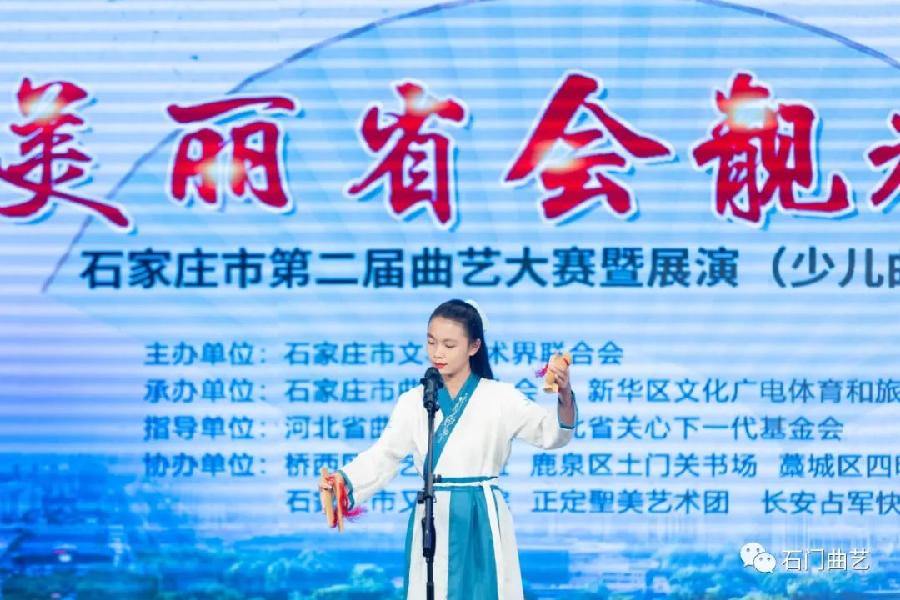 “文化石家庄·美丽省会靓起来”——石家庄市第二届曲艺大赛暨展演少儿曲艺专场异彩纷呈(图29)