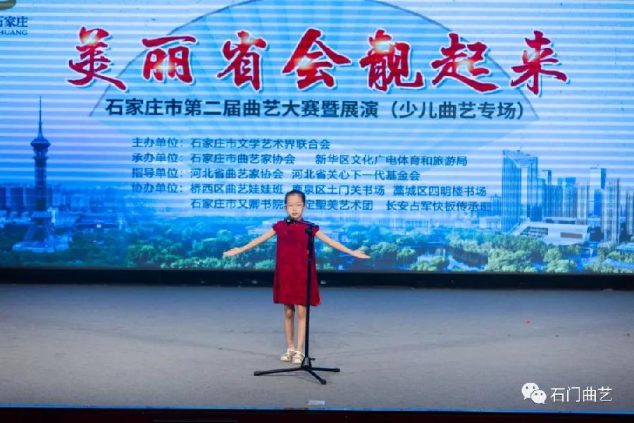 “文化石家庄·美丽省会靓起来”——石家庄市第二届曲艺大赛暨展演少儿曲艺专场异彩纷呈(图33)