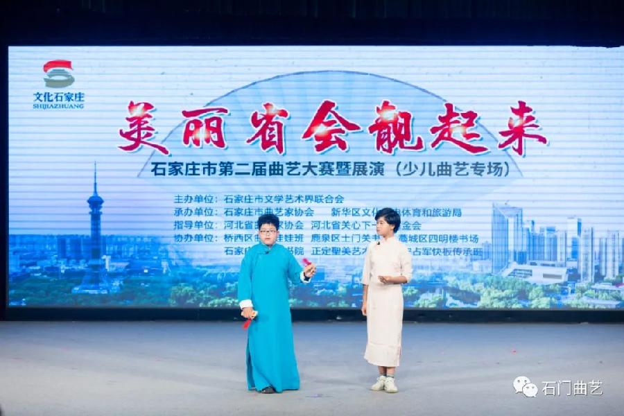 “文化石家庄·美丽省会靓起来”——石家庄市第二届曲艺大赛暨展演少儿曲艺专场异彩纷呈(图32)