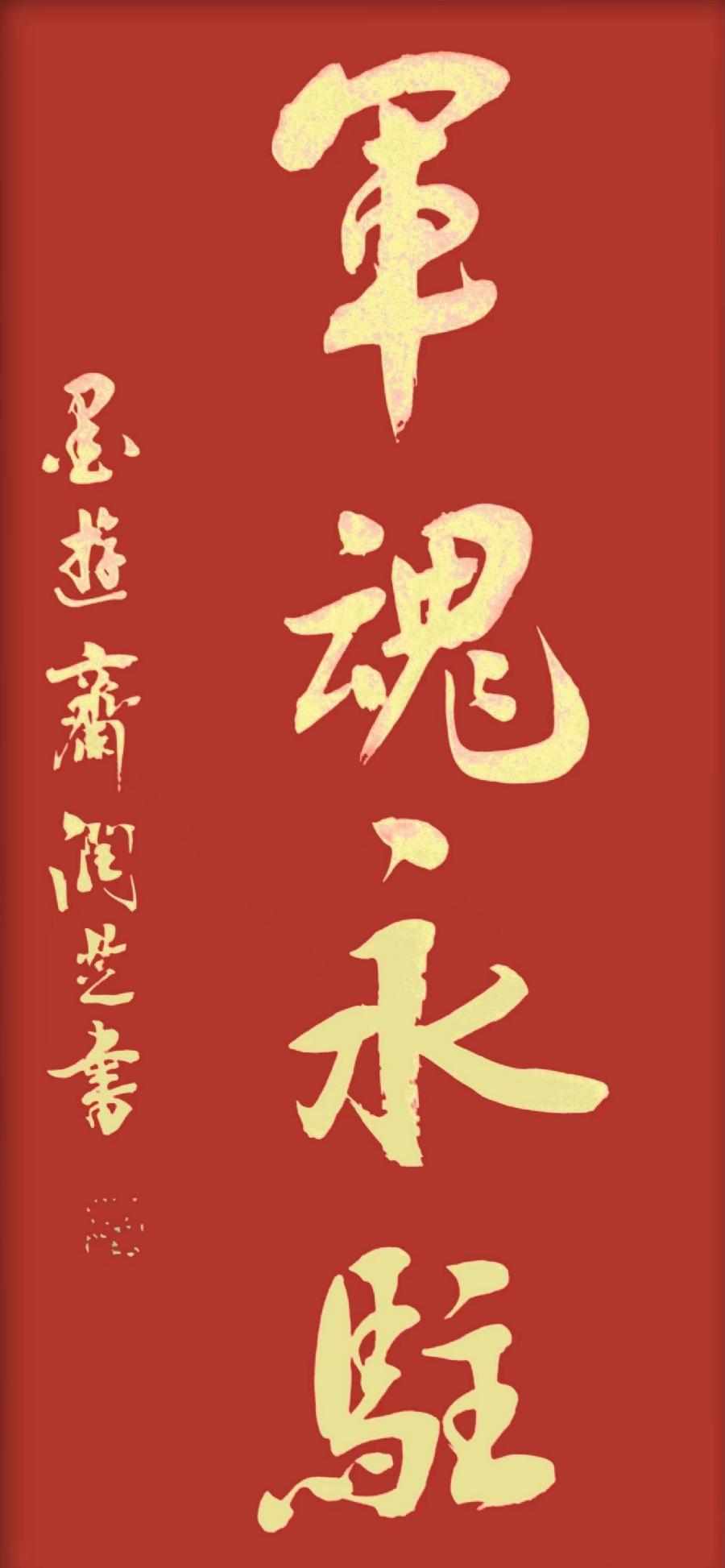 汤润芝下连队学军琐记(图2)