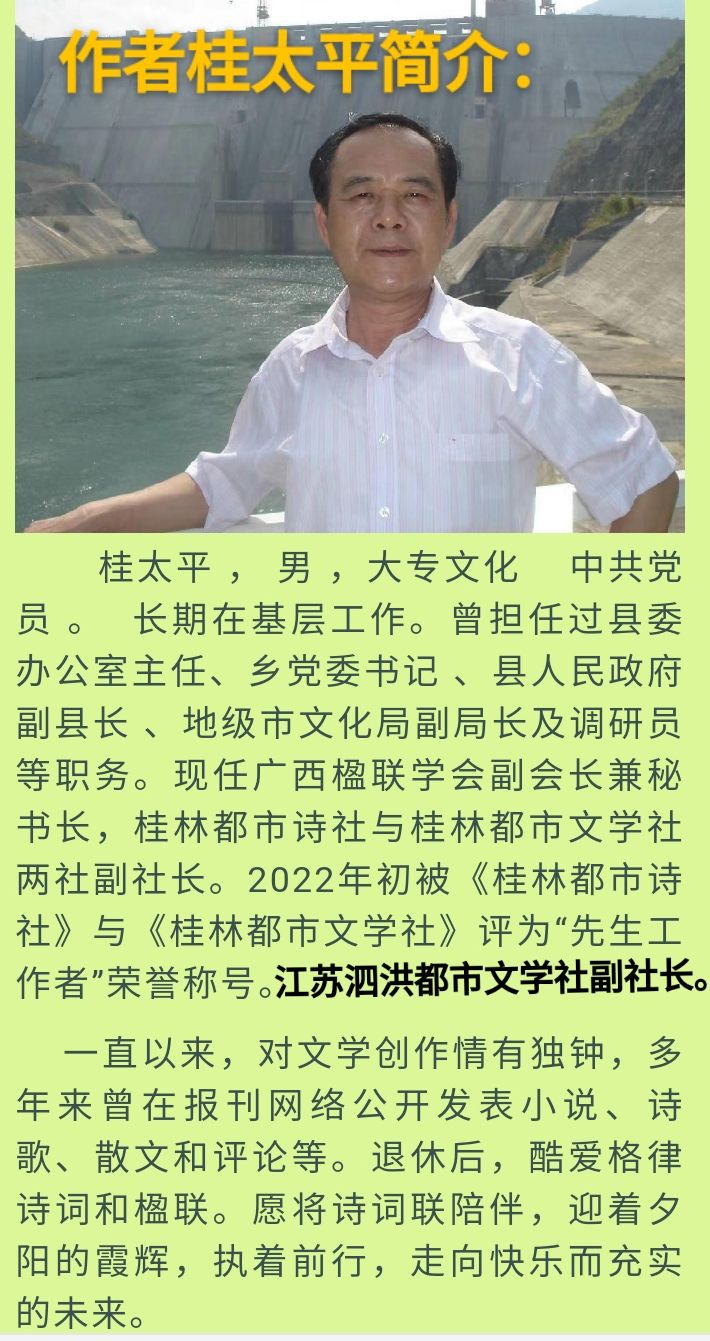桂太平：写在建军95周年纪念日丨金牌主播细细的雨丨中国桂林都市诗社766期（图5）