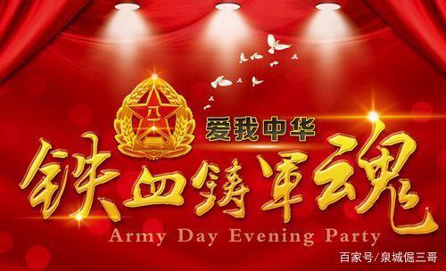 满江红/纪念建军95周年文/应子根（外一首）（图2）