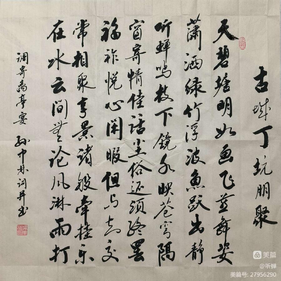 【拂霓裳】三伏垂钓文/听蝉 听蝉喧。碧波鱼跃泛层澜。高温下，鹭飞涟水戏风烟。（图6）