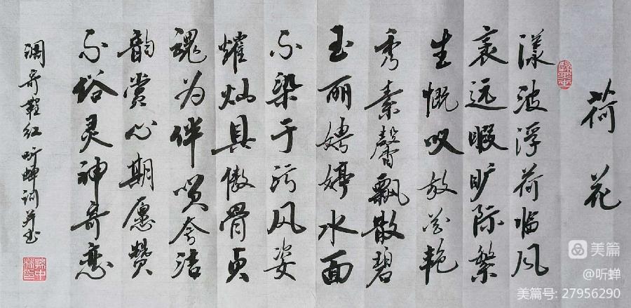 【拂霓裳】三伏垂钓文/听蝉 听蝉喧。碧波鱼跃泛层澜。高温下，鹭飞涟水戏风烟。（图8）
