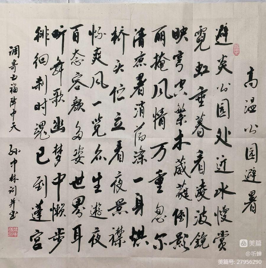 【拂霓裳】三伏垂钓文/听蝉 听蝉喧。碧波鱼跃泛层澜。高温下，鹭飞涟水戏风烟。（图9）