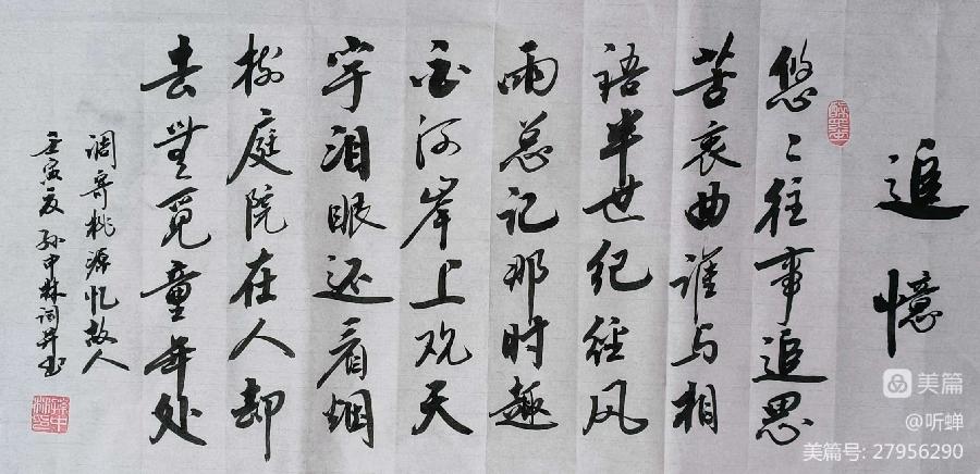 【拂霓裳】三伏垂钓文/听蝉 听蝉喧。碧波鱼跃泛层澜。高温下，鹭飞涟水戏风烟。（图10）