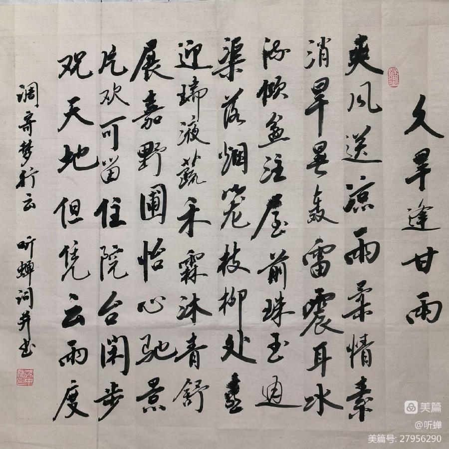 【拂霓裳】三伏垂钓文/听蝉 听蝉喧。碧波鱼跃泛层澜。高温下，鹭飞涟水戏风烟。（图12）