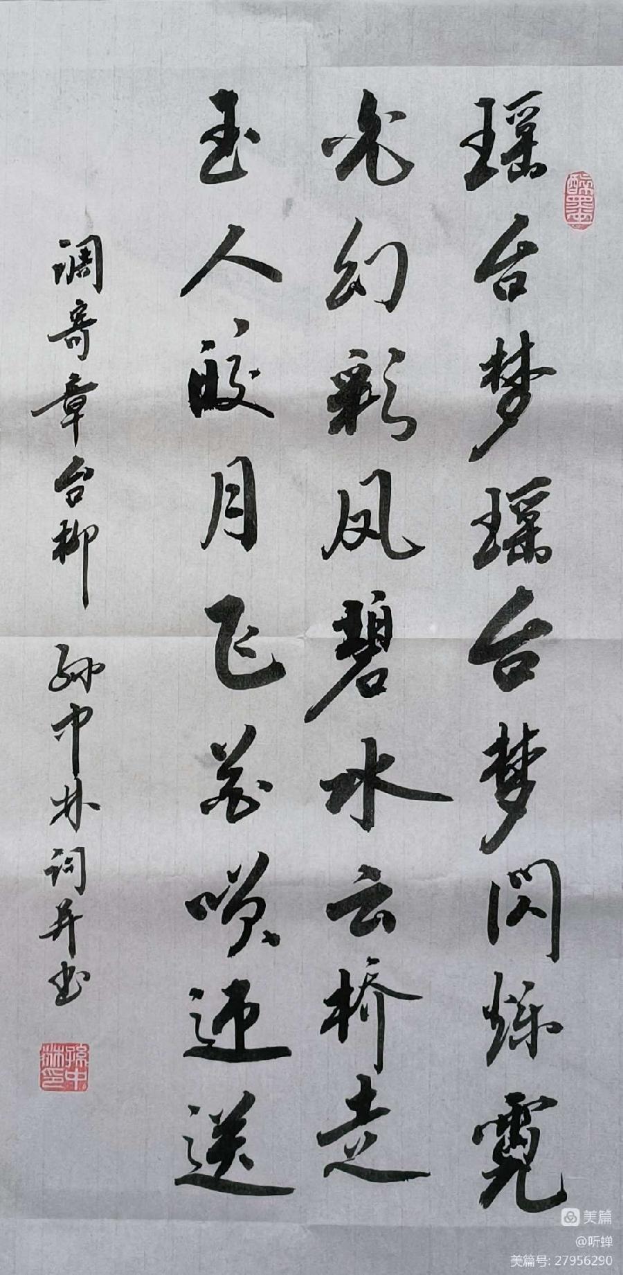 【拂霓裳】三伏垂钓文/听蝉 听蝉喧。碧波鱼跃泛层澜。高温下，鹭飞涟水戏风烟。（图11）