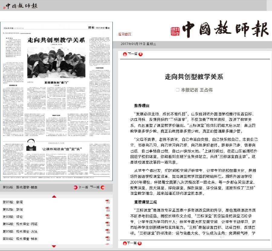 中国教师报:走向共创型教学关系