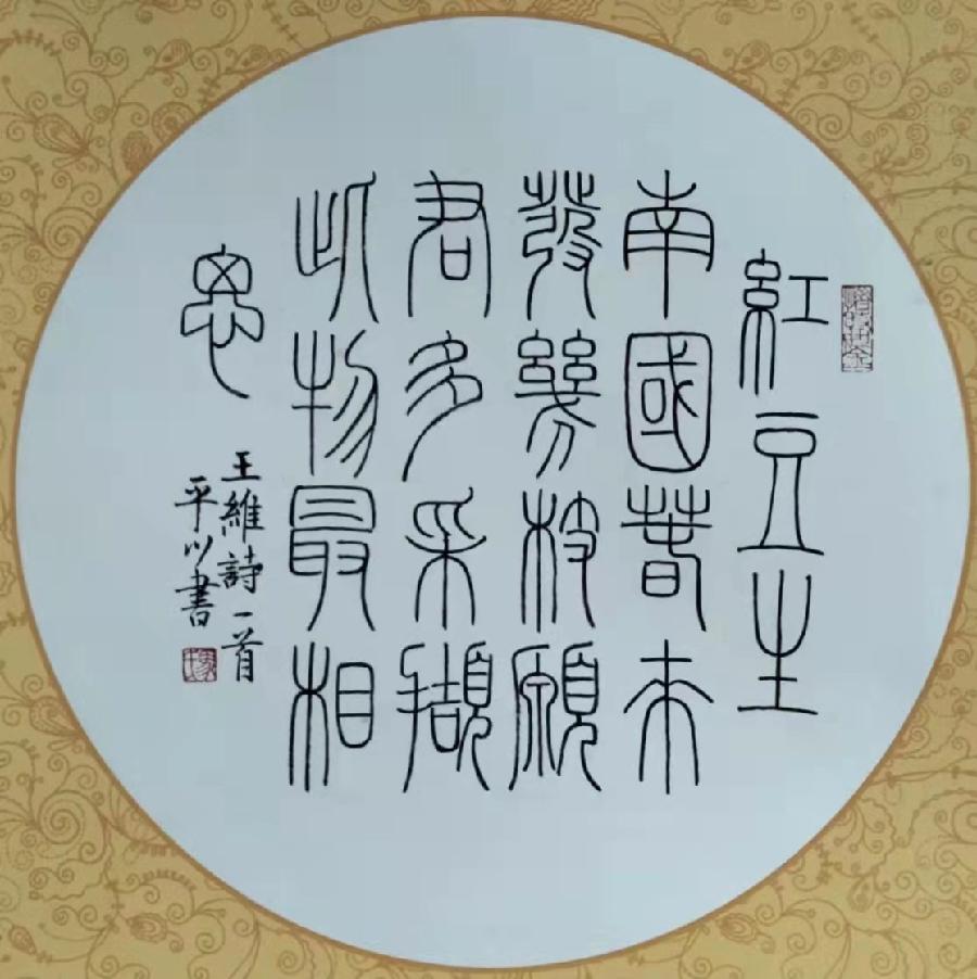 21位艺术名家倾情演绎“建军95周年”书画精品展||陕甘青藏头条(图86)