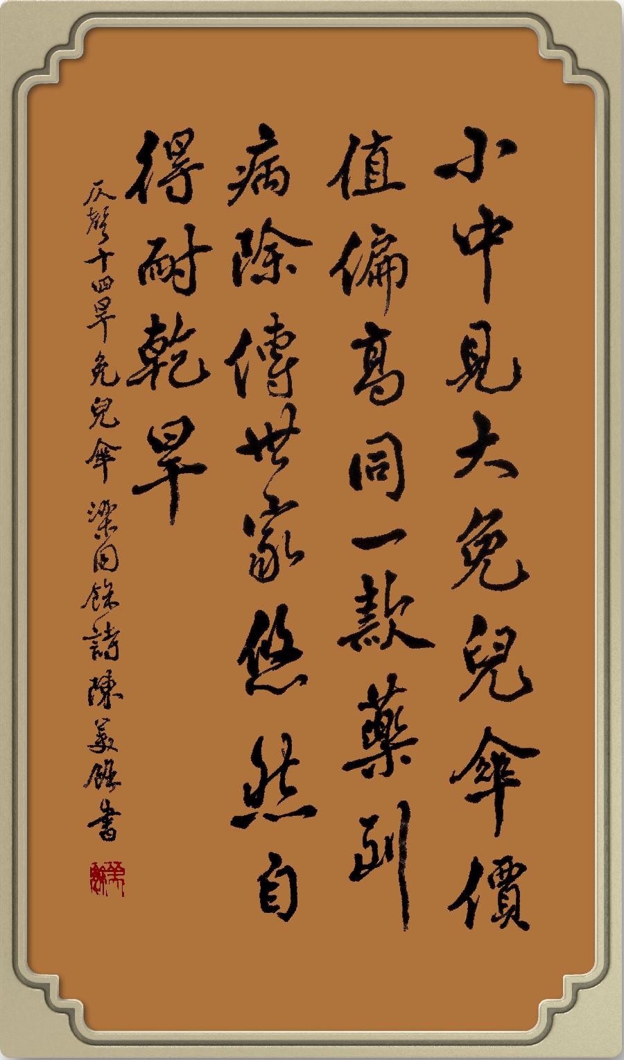 星火诗社九十二期梁同余个人专辑《百花争艳,百韵同辉》(图92)
