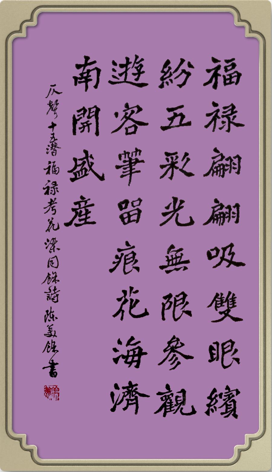 星火诗社九十二期梁同余个人专辑《百花争艳,百韵同辉》(图94)