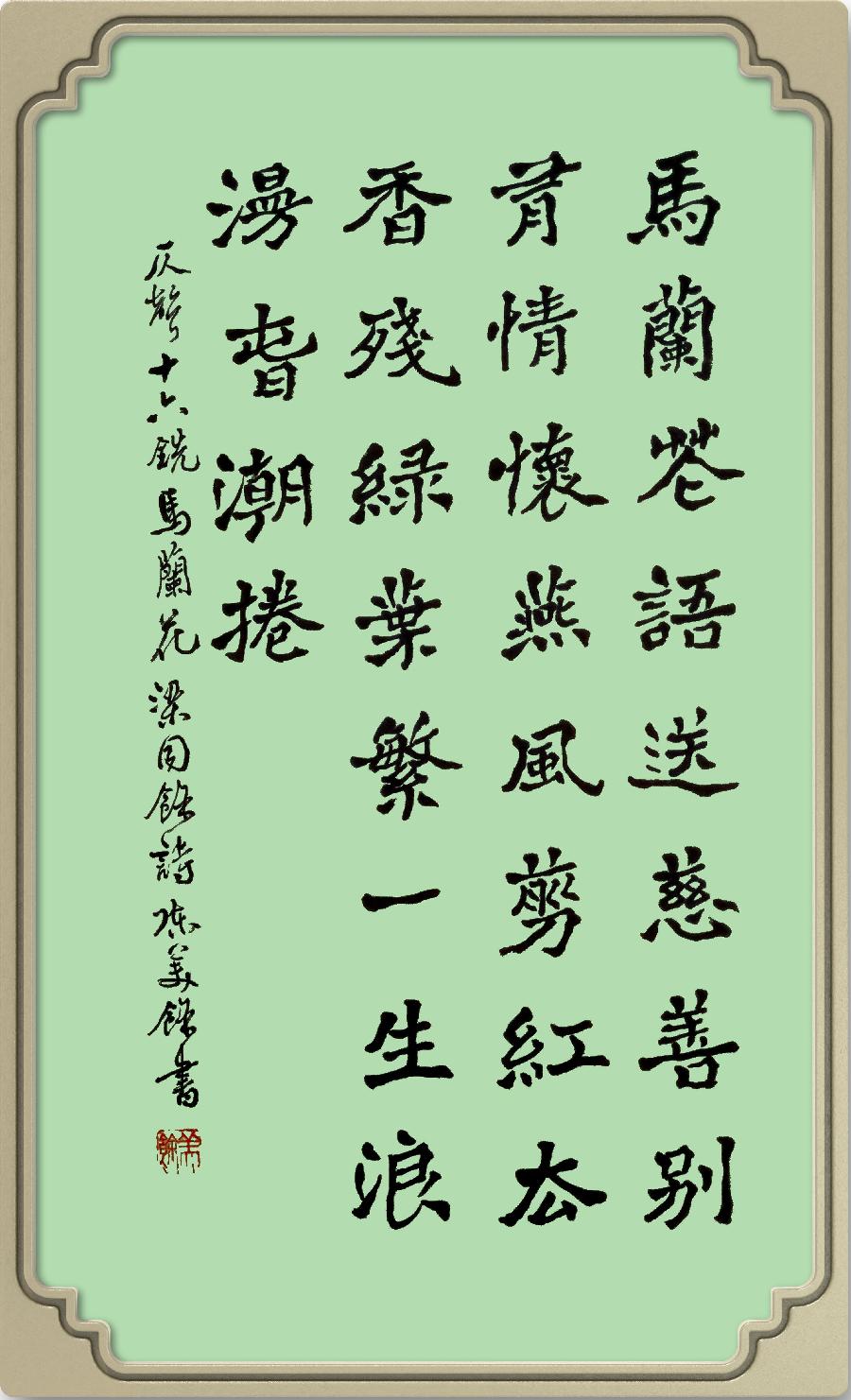 星火诗社九十二期梁同余个人专辑《百花争艳,百韵同辉》(图96)