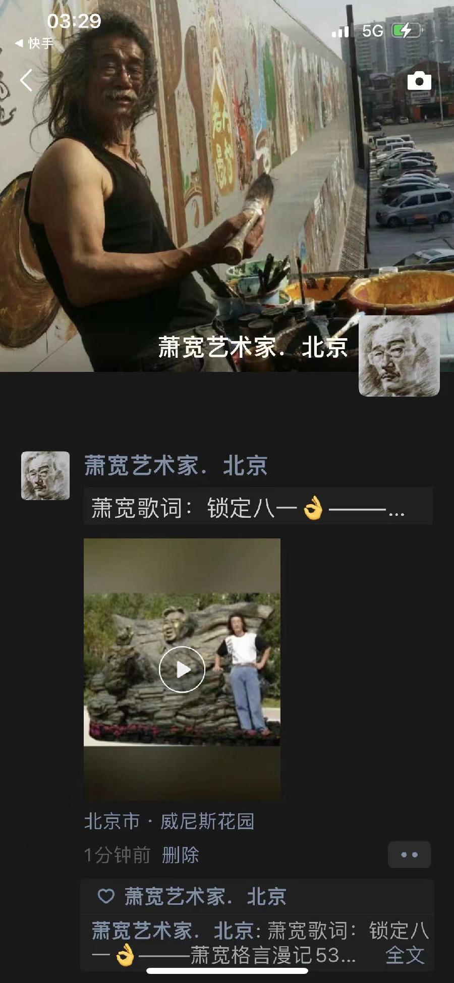 【雅诗总会】萧宽歌词:锁定八一👌——萧宽格言漫记538(图3)