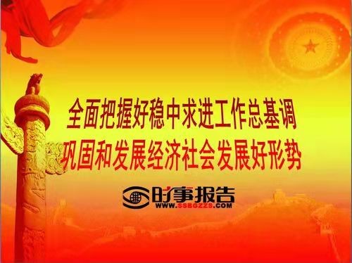 西江月-虎年经济稳中求进力求最好 文/冯志清(上海)【冰心文化传媒】(图4)