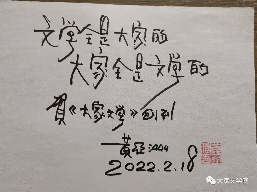 张胜利在国家级刊物《大家》文学发表2022年第一期发表诗歌