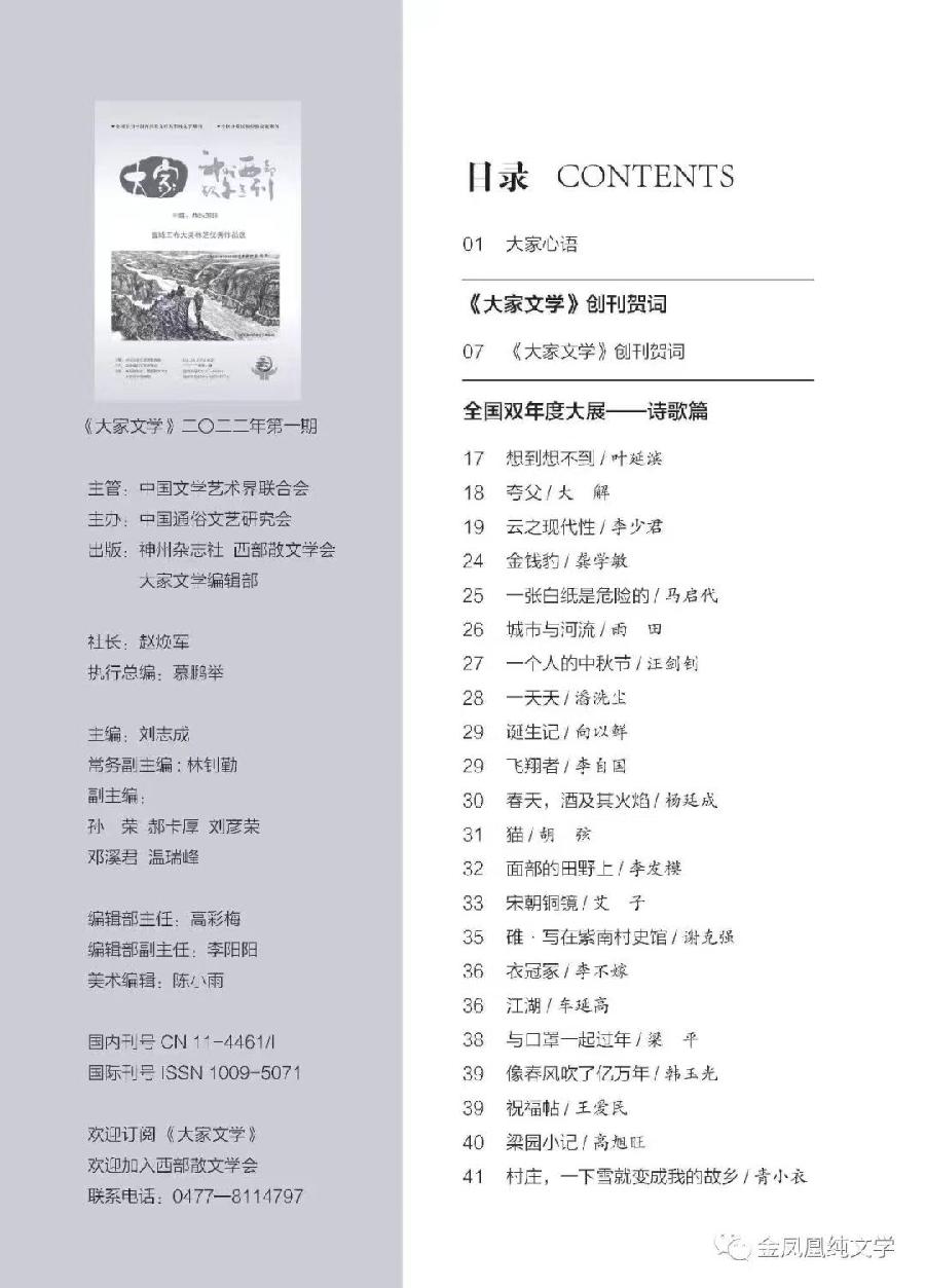 张胜利在国家级刊物《大家》文学发表2022年第一期发表诗歌（图3）