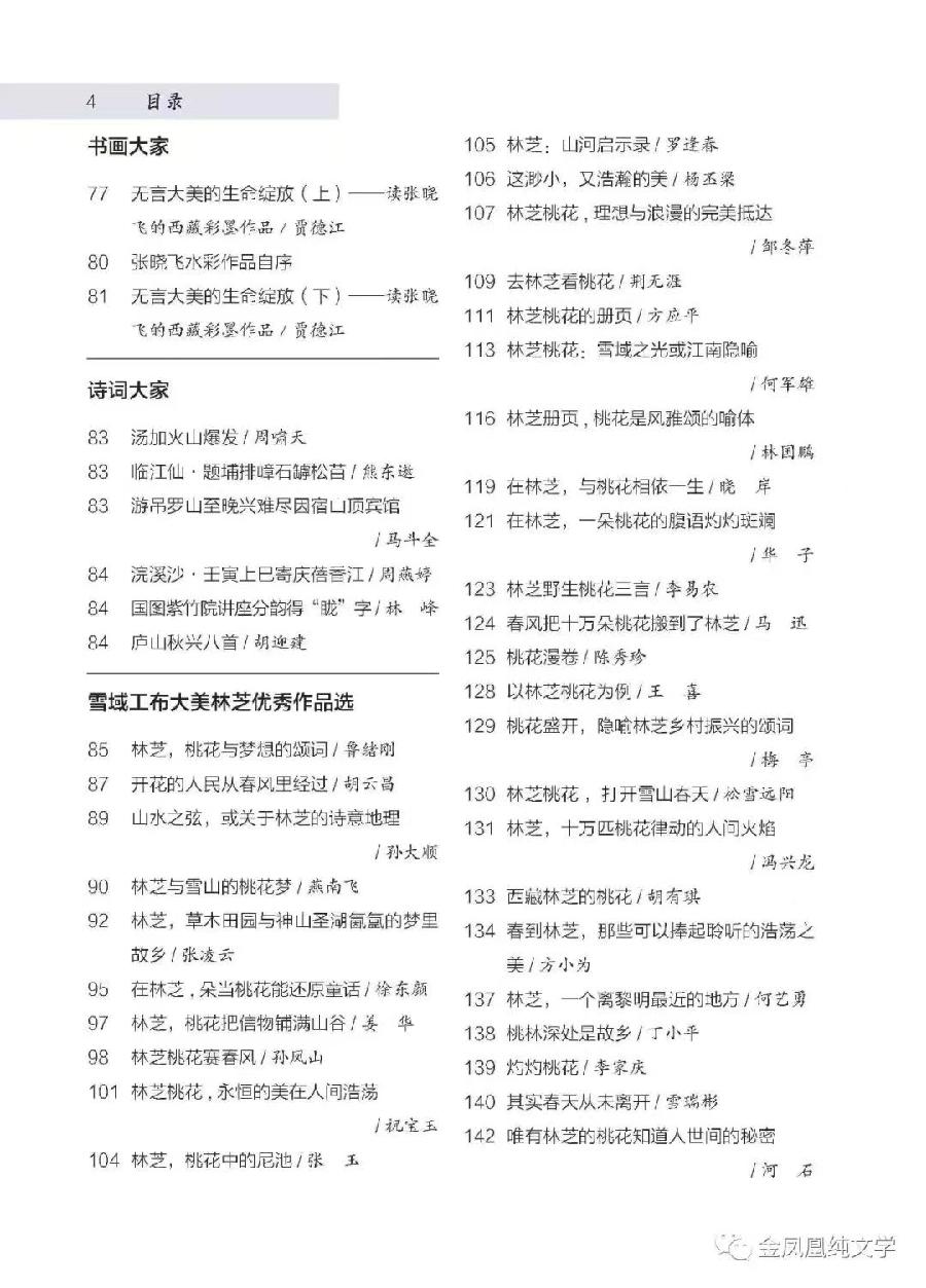 张胜利在国家级刊物《大家》文学发表2022年第一期发表诗歌（图5）