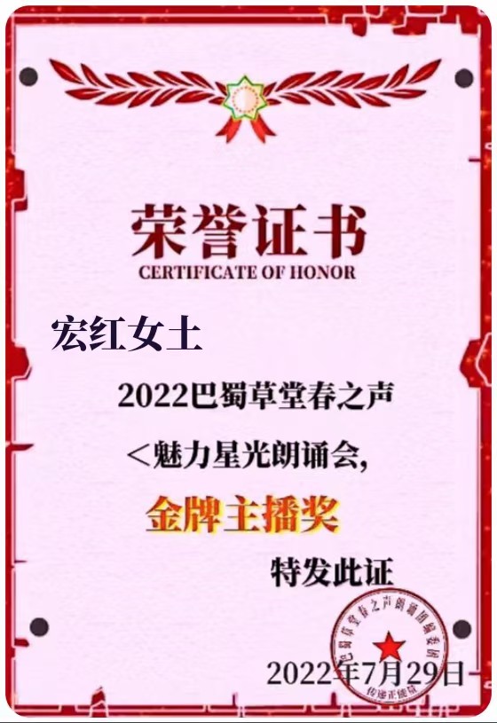 【有声诗刊专辑】‖ 作者：宏红|朗诵者：宏红 感恩的心看见就是爱（图64）