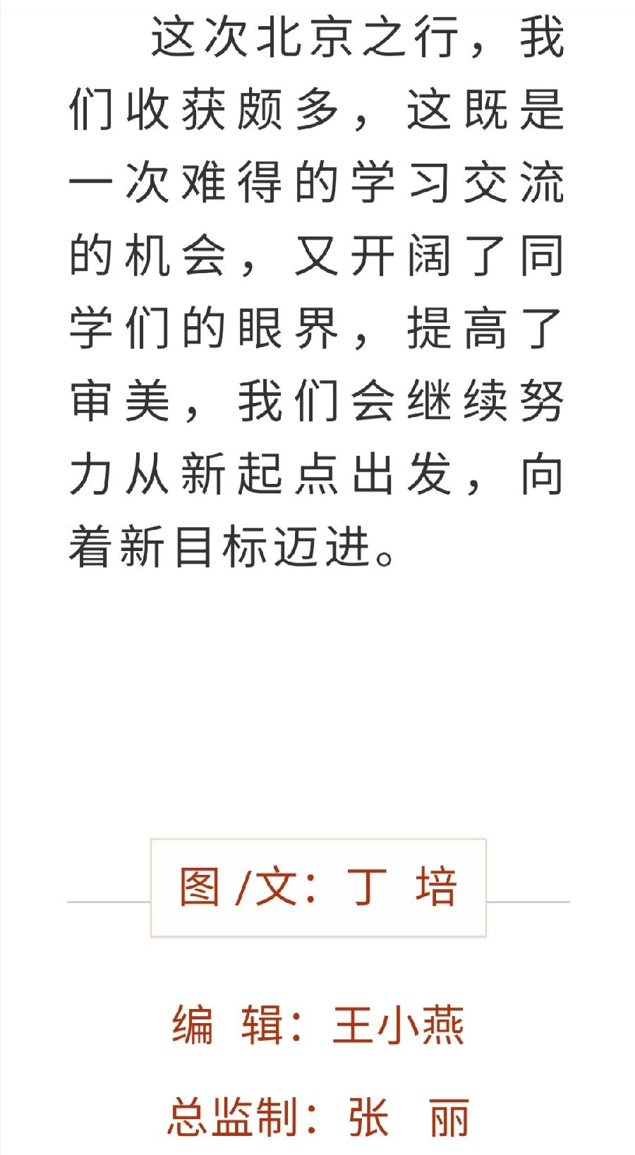 ​允美三年级第11班到北京参加“舞蹈世界”第七届电视舞蹈大赛全国总决赛荣获全国'特金奖'（图15）